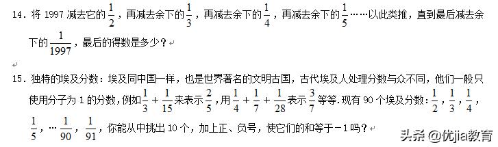 七上有理数培优题,七年级数学有理数培优25