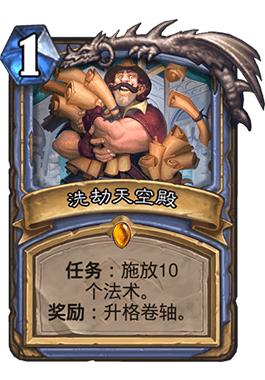 炉石传说标准局卡牌推荐,炉石传说任务卡牌排行榜最新