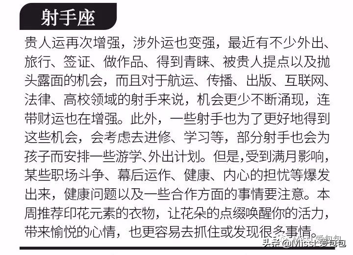 十二星座每个月运势排行榜,十二星座周运势10.8-14