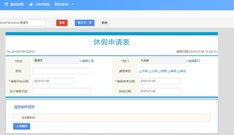 一探到底,oa系统使用技巧