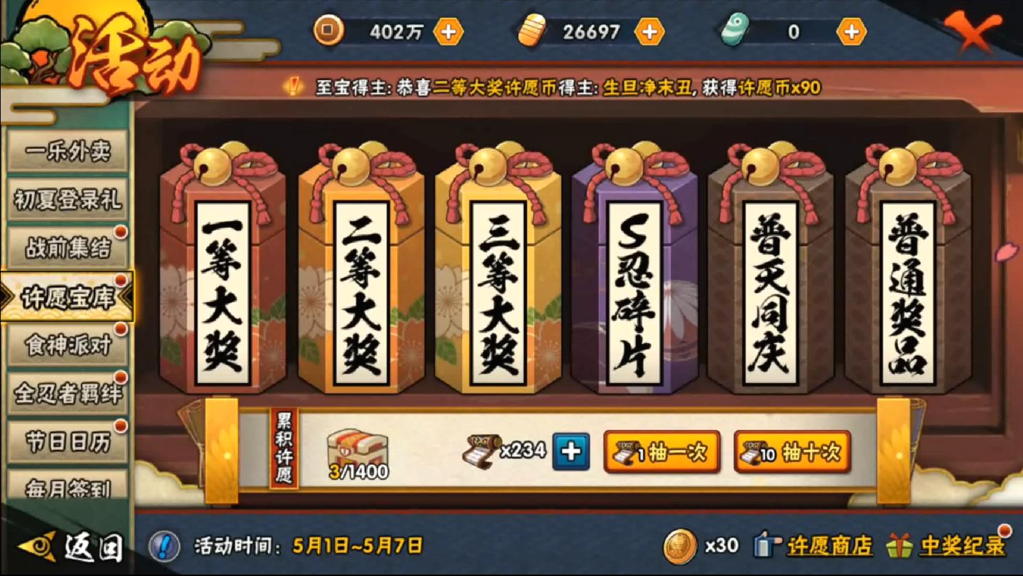 火影手游秽土英雄选哪个,火影手游许愿宝库秽土水门奥义图