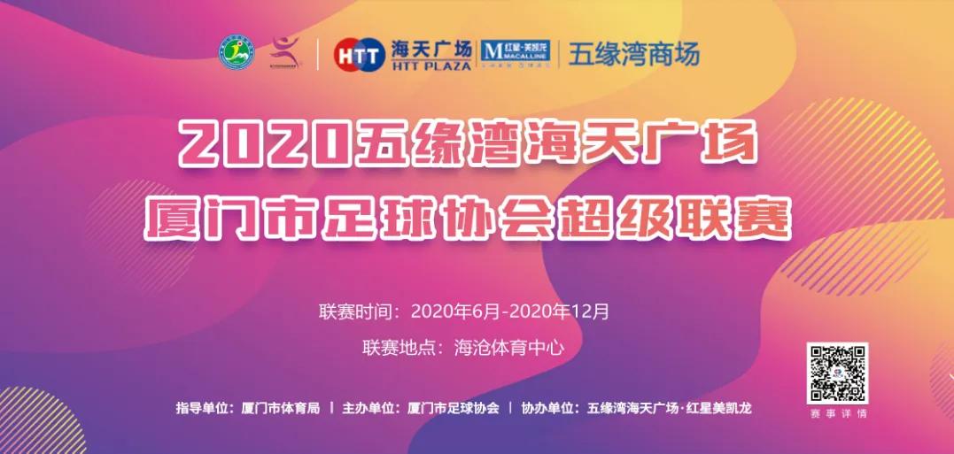 足协官宣重启超级杯,时隔三年中超恢复主客场