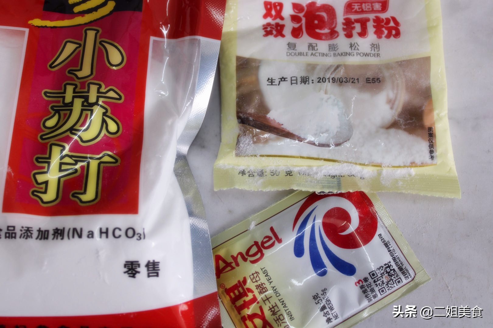 酵母粉小苏打泡打粉作用各是什么,酵母泡打粉小苏打碱的用法和区别