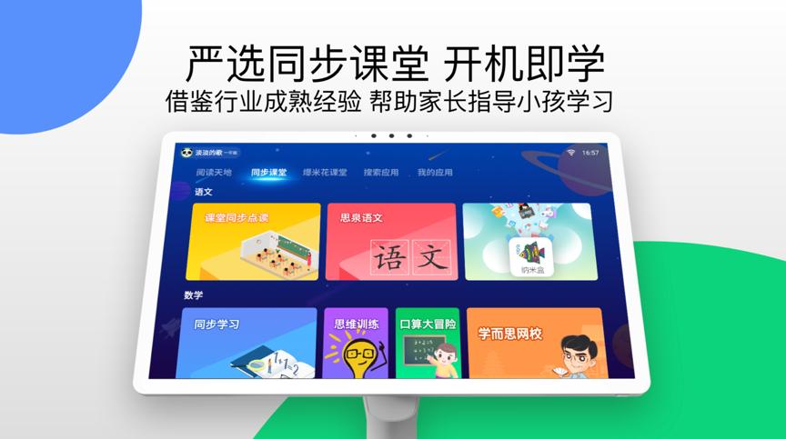 新视家上市家教一体机R1构建儿童健康学习严选教育生态