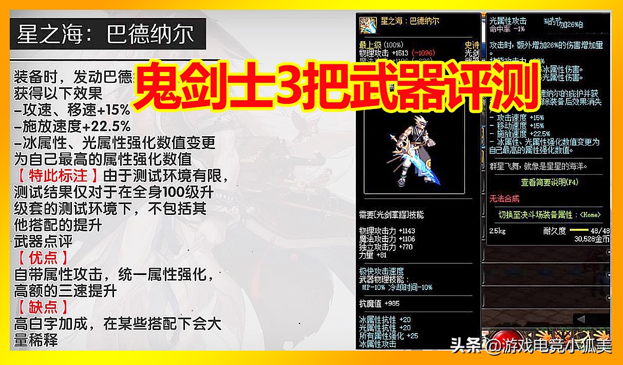 dnf鬼剑士第二期神器装扮,dnf鬼剑士武器1—85介绍