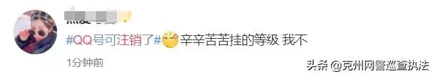 【荐读】QQ帐号注销来了!但第一批尝试的人已经放弃了…