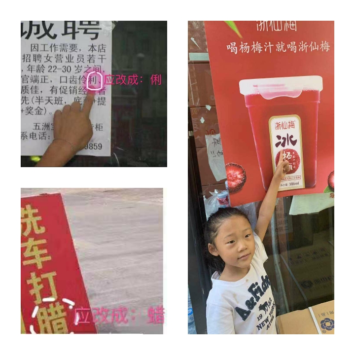 小学啄木鸟行动校外纠正错别字,啄木鸟找错别字实践活动