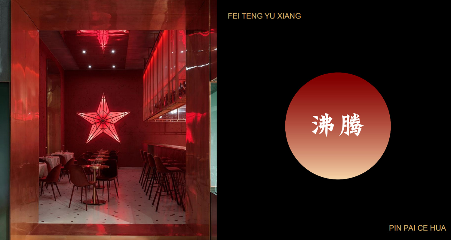 加拿大品牌，沸腾鱼乡品牌策划设计纪实｜花万里餐饮设计