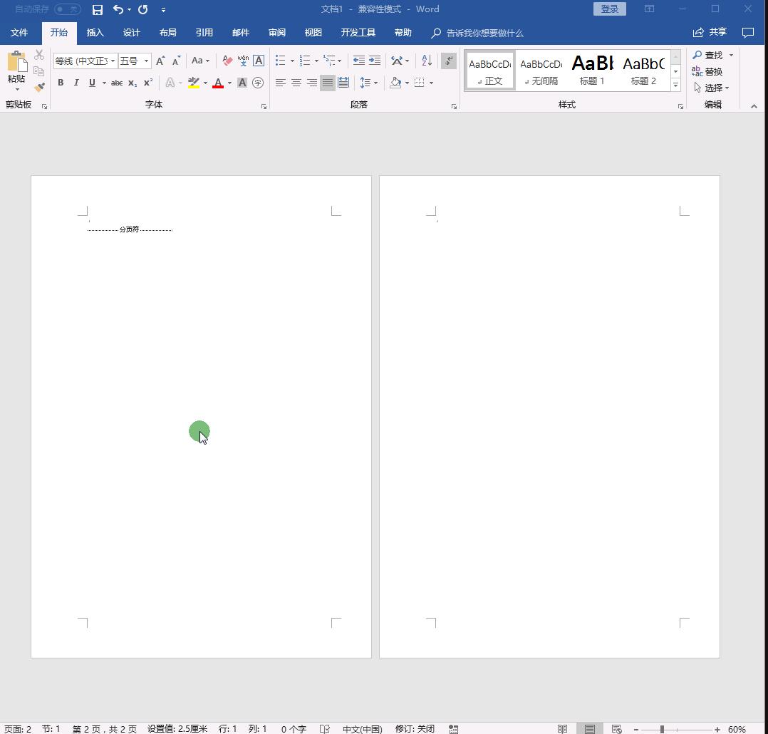 怎么在word里设置不同的页码格式,史上最全的word页码设置方法