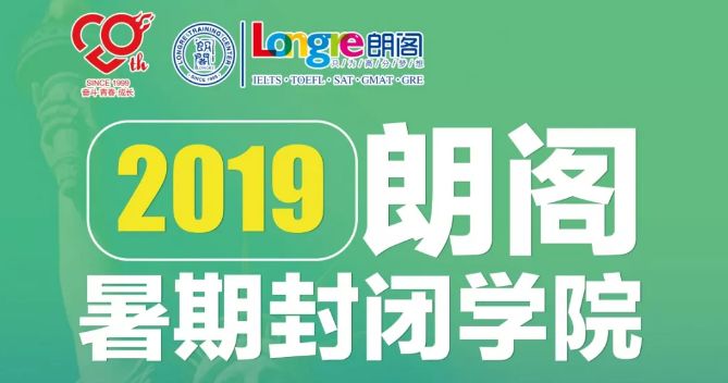 朗阁暑期封闭营,朗阁优惠课程