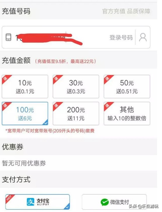 网上充话费都是在哪找的渠道,在哪个平台充话费最便宜