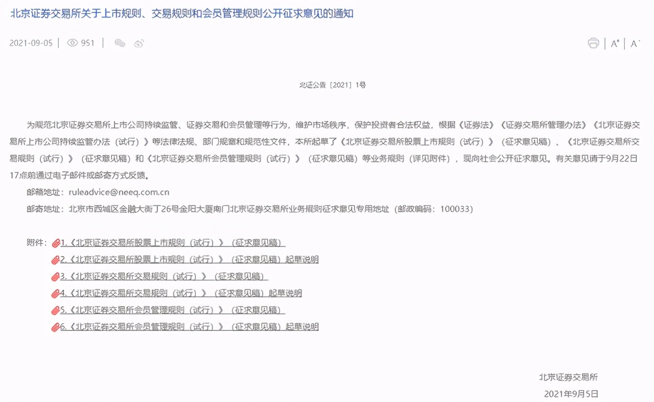 北交所终止上市退市整理期,北交所强制退市连续60个交易日