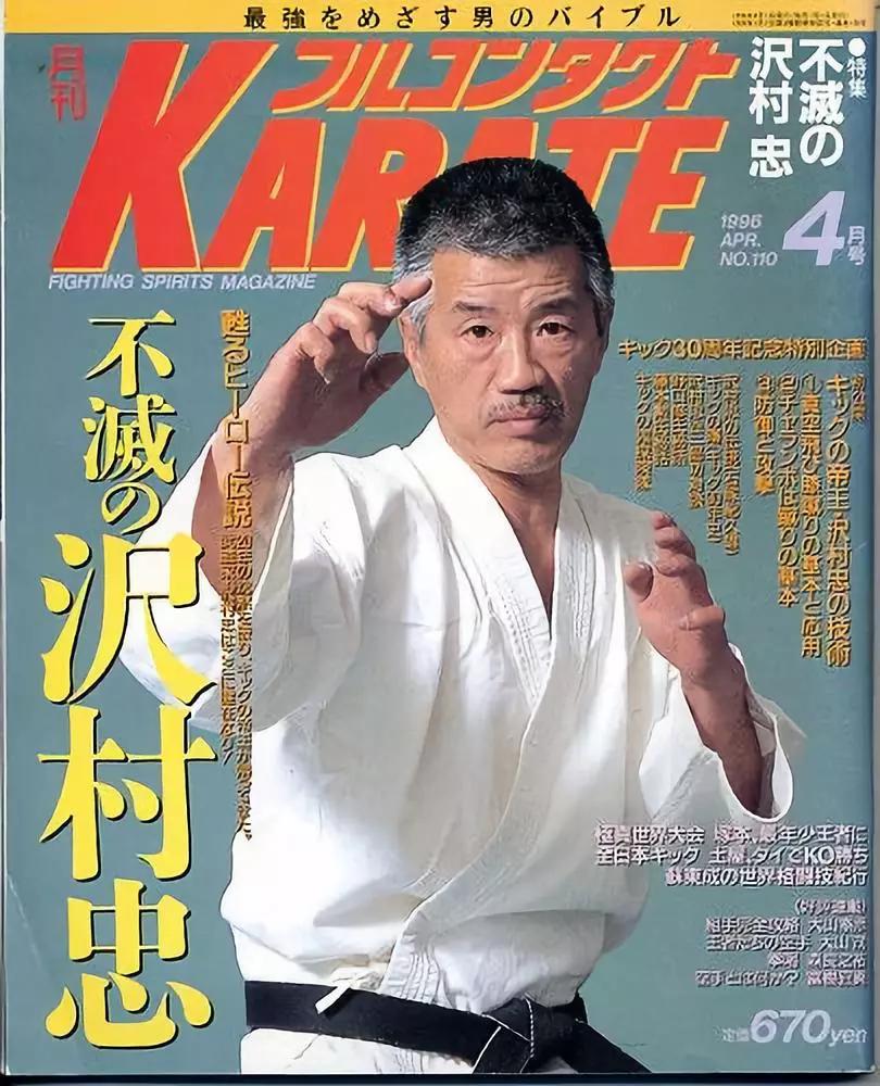 空手道最强流派,空手道究极