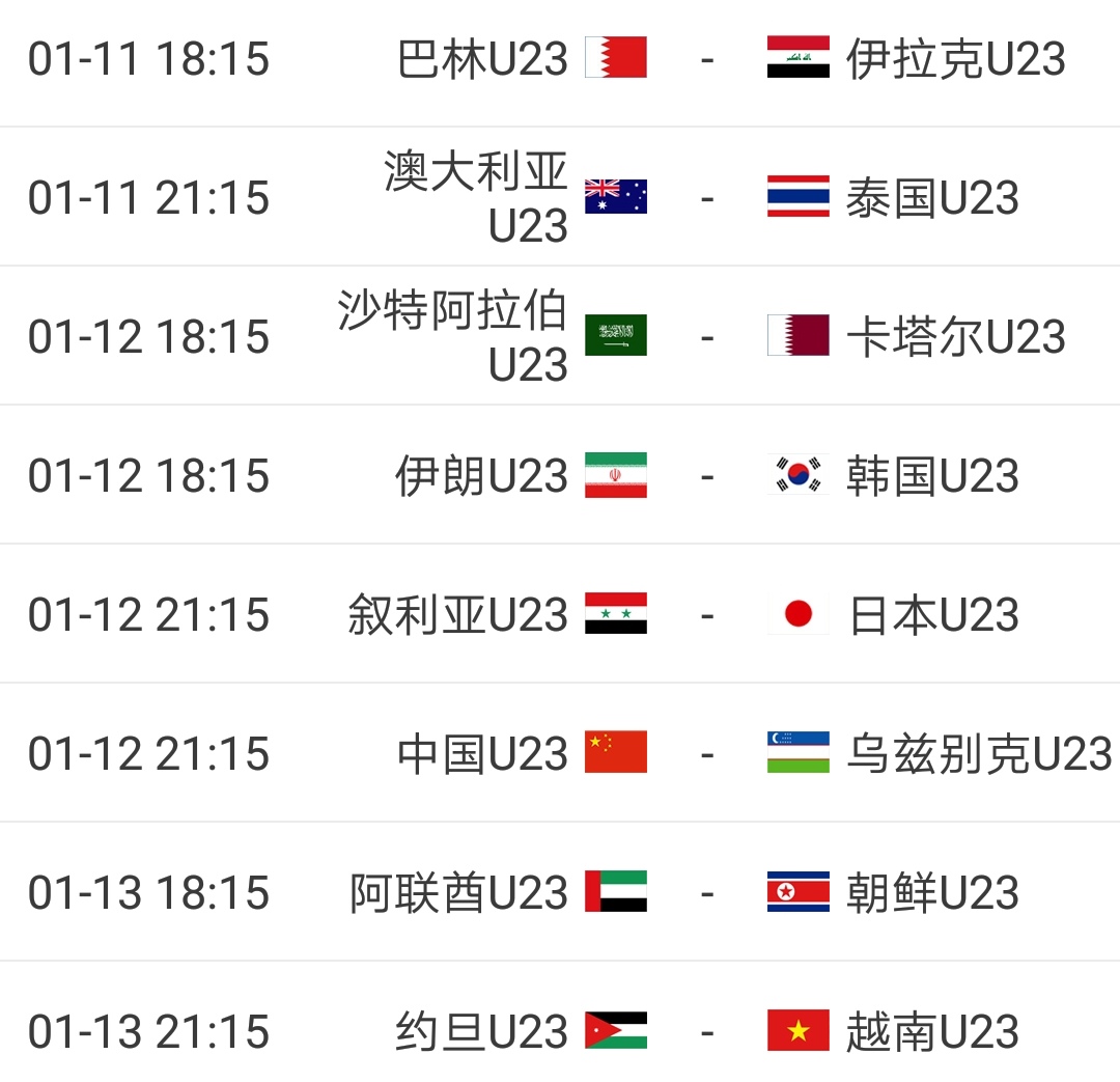 u23亚洲杯赛程决赛直播,U23亚洲杯国奥将战日本