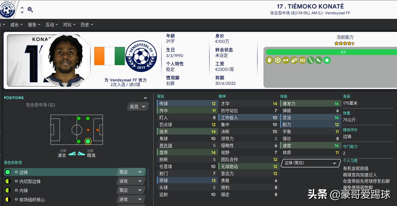 fm2023足球经理多少钱,fm足球经理2024阵容深度不够