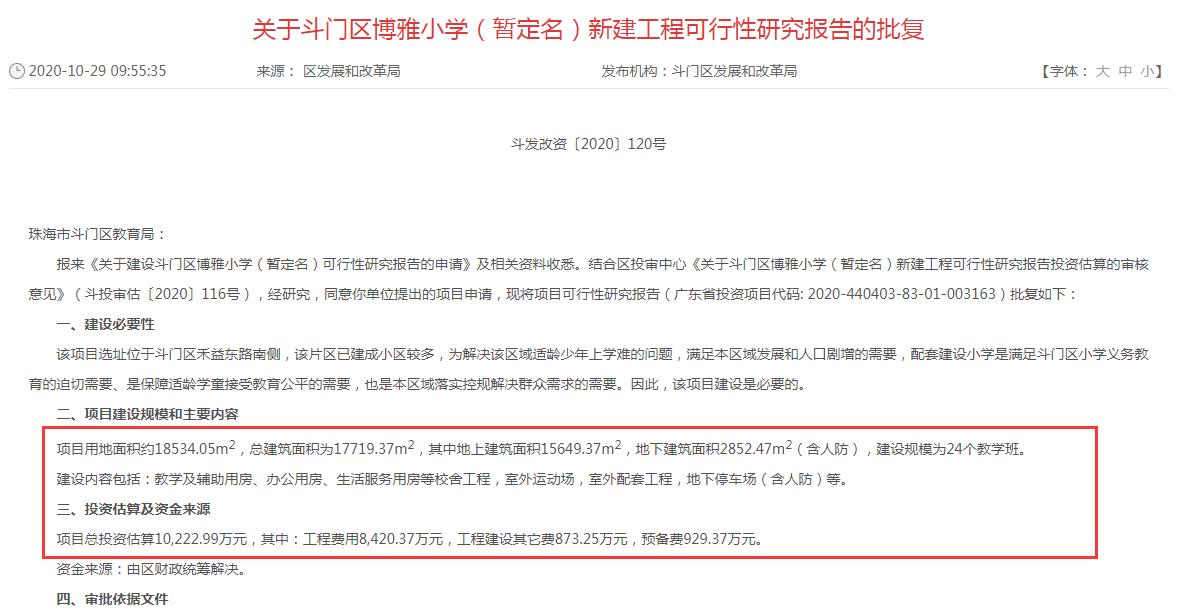 斗门白蕉镇博雅,珠海白蕉博雅中学现状