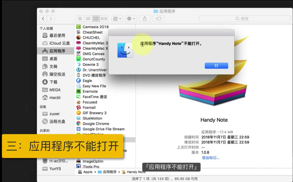 mac怎么把软件安装到移动硬盘上,mac安装的软件打开不了解决方法