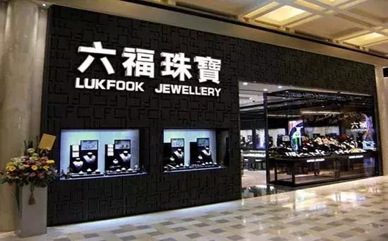 六福遇见金六福一字之差孰真孰假,六福一见如故