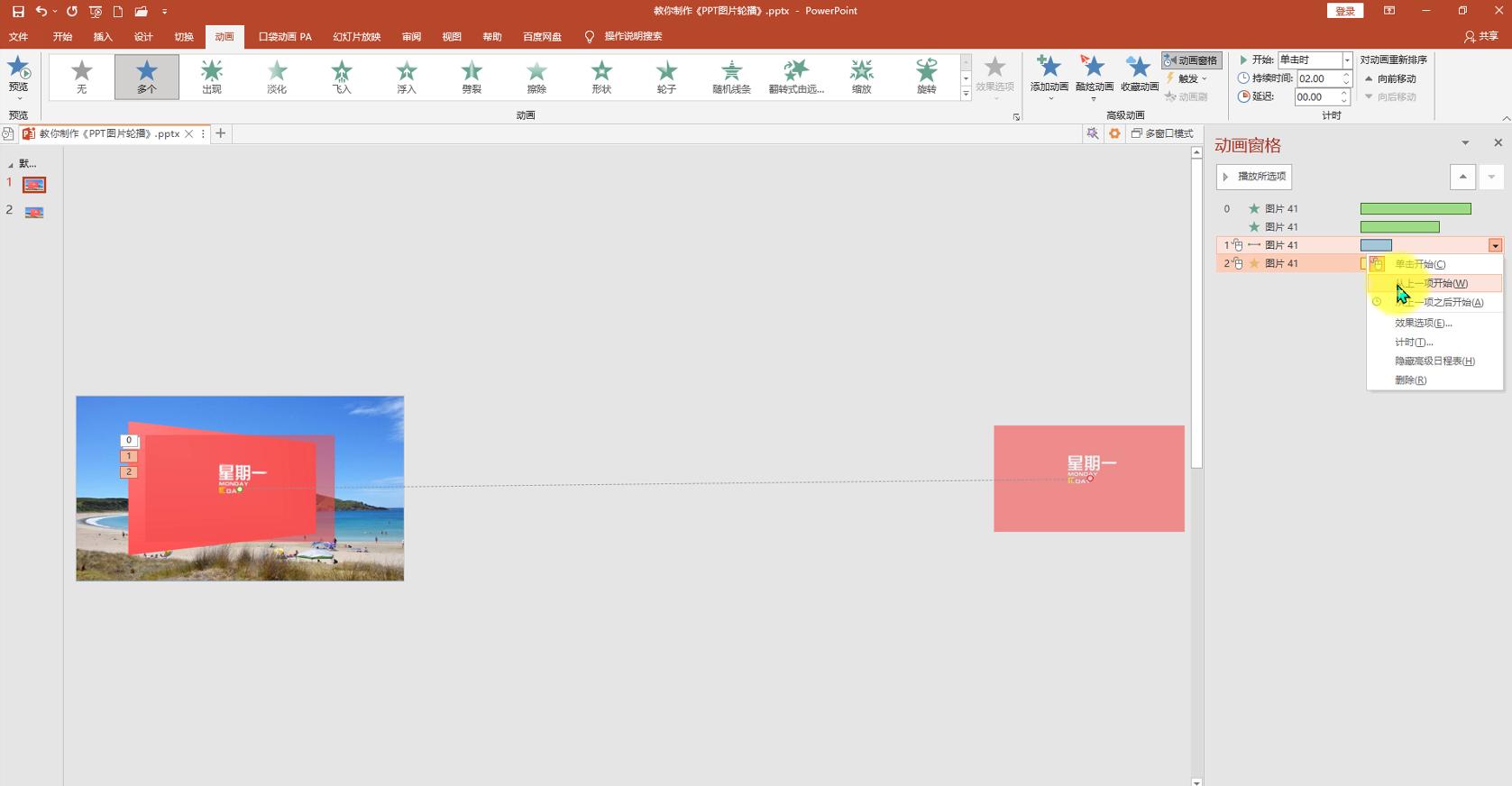 ppt里一组图片平滑切换,wpsppt平滑切换教程