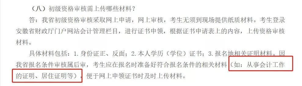 信息采集对报考初级会计有影响吗,会计人员信息采集对报考有影响么