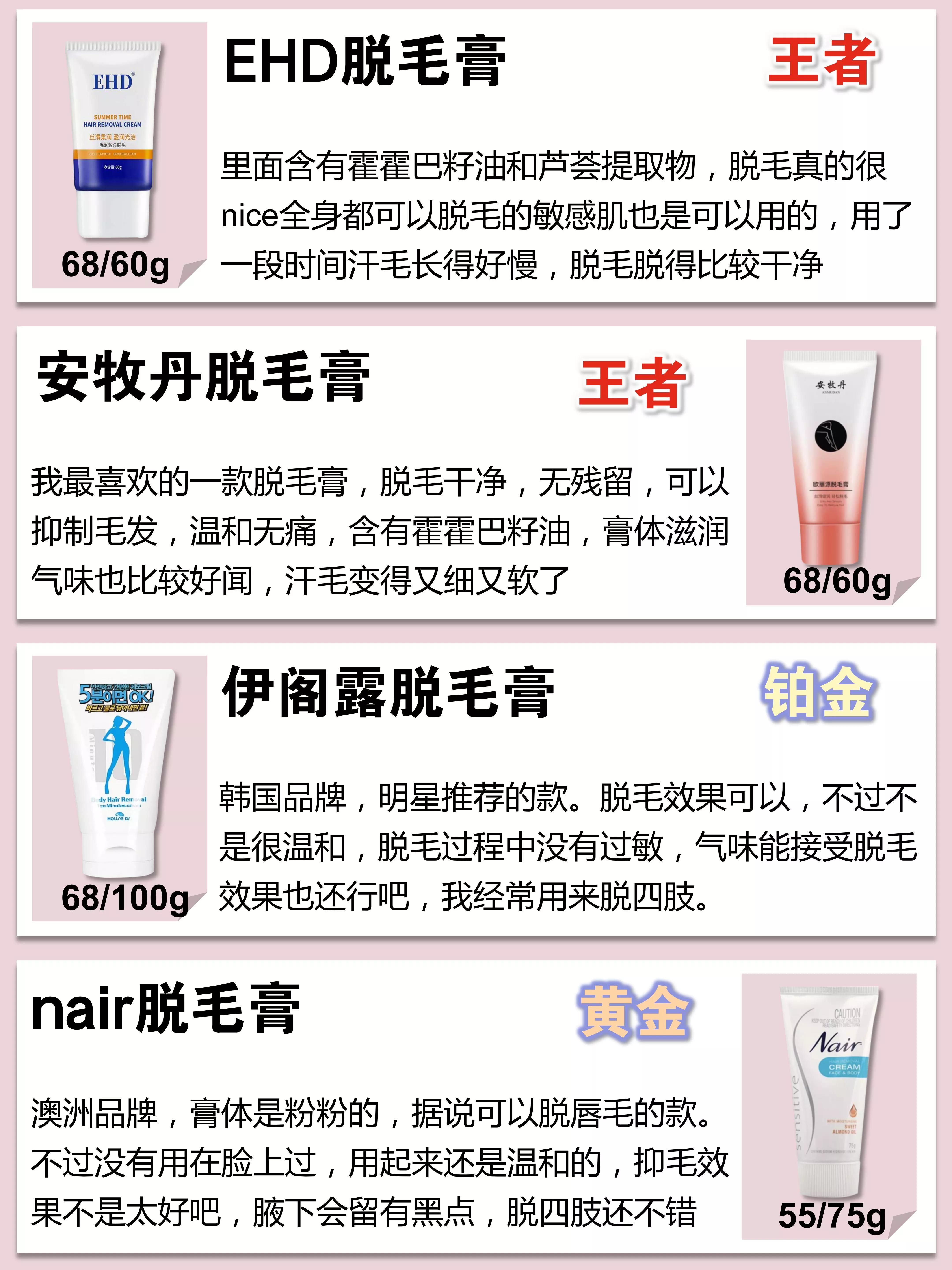 目前脱毛效果最好的脱毛膏排行榜,脱毛膏真的能脱得那么干净吗