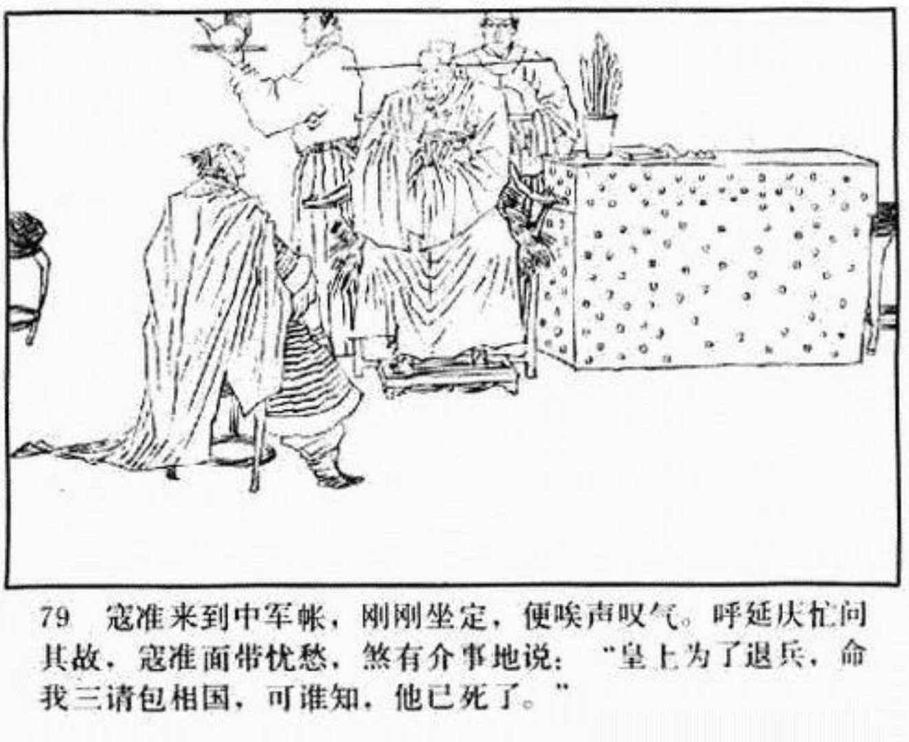 小将呼延庆评书9,琴书呼延庆兵困汴梁全集