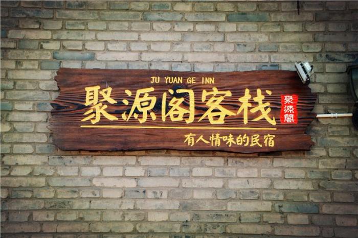 第一次来平遥古城攻略,去平遥旅游攻略图片