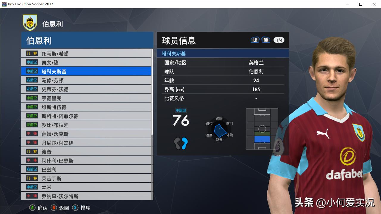 实况足球2017脸型哪里找,实况足球2017没有中超