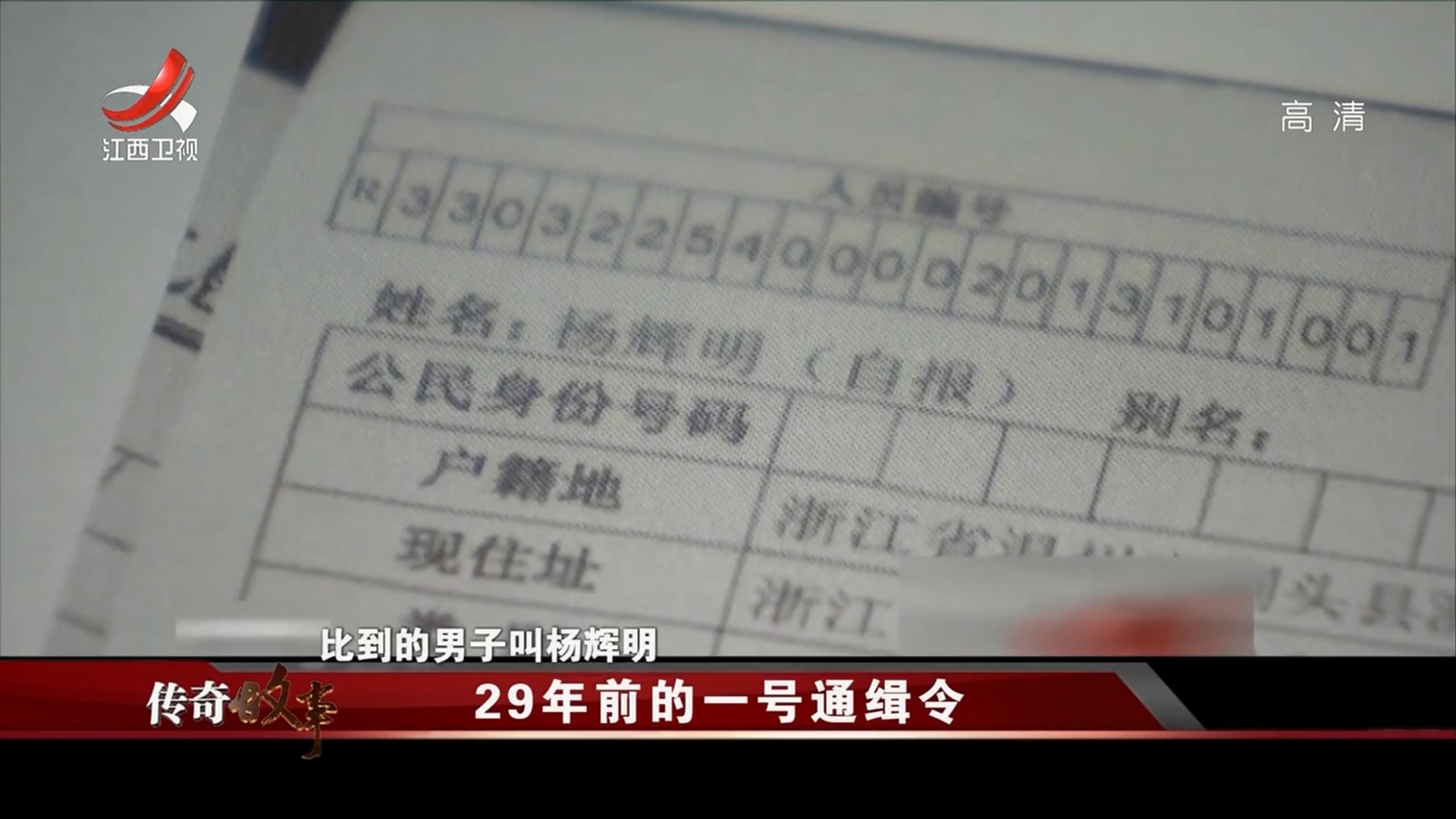 1991年,上门女婿杀害妻子一家6口,29年后因1枚指纹暴露