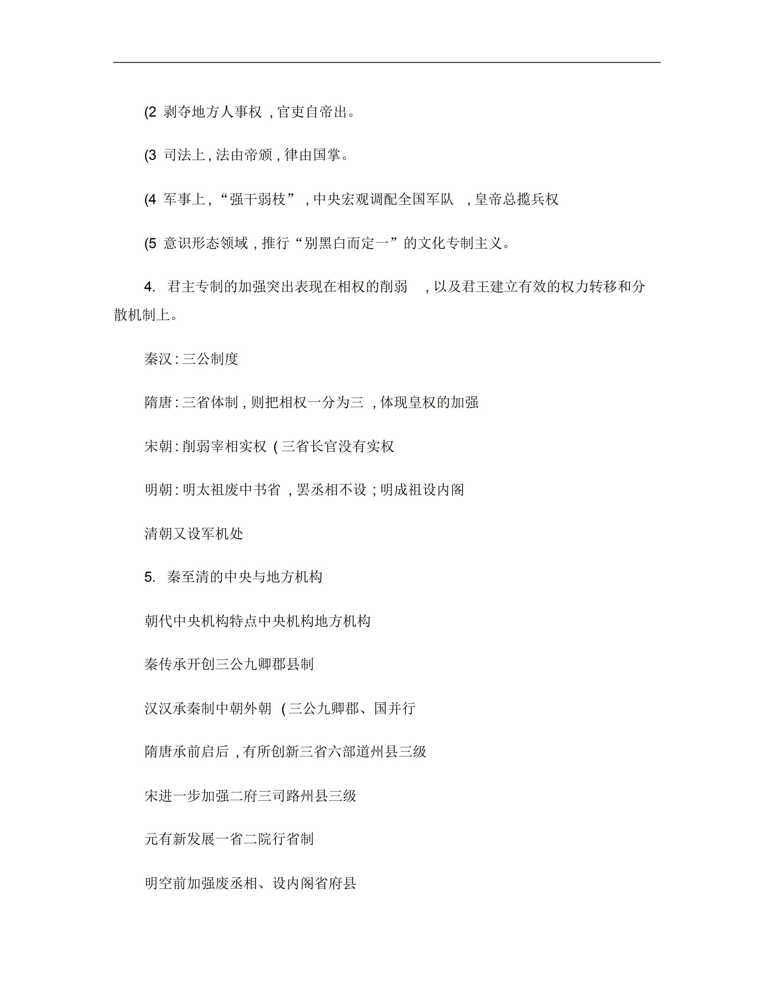 高中历史必修一视频讲解,赵利剑高中历史必修一