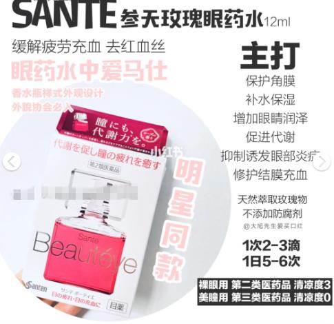 你买过这五样东西吗,日本网红眼药水被禁品牌