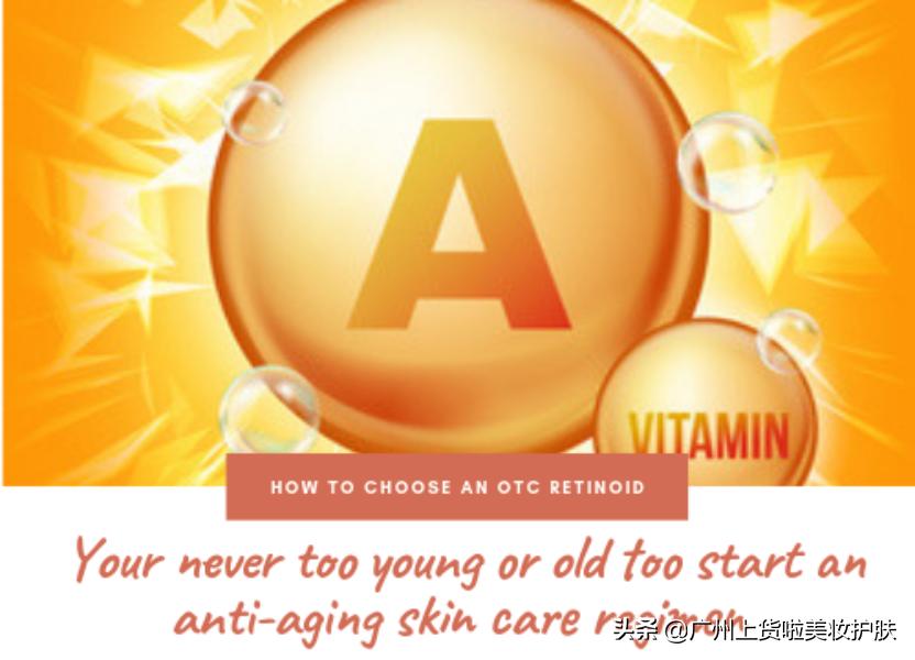 什么是视黄醇？你知道视黄醇跟维生素a有什么关系吗？