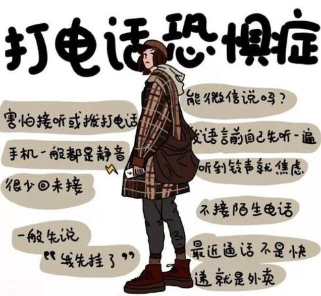 如何消除电话恐惧感,克服电话恐惧的最好方法