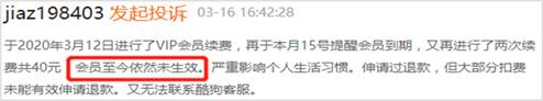 你付费购买的外卖、音乐、视频、电商等平台的会员，被套路了吗？