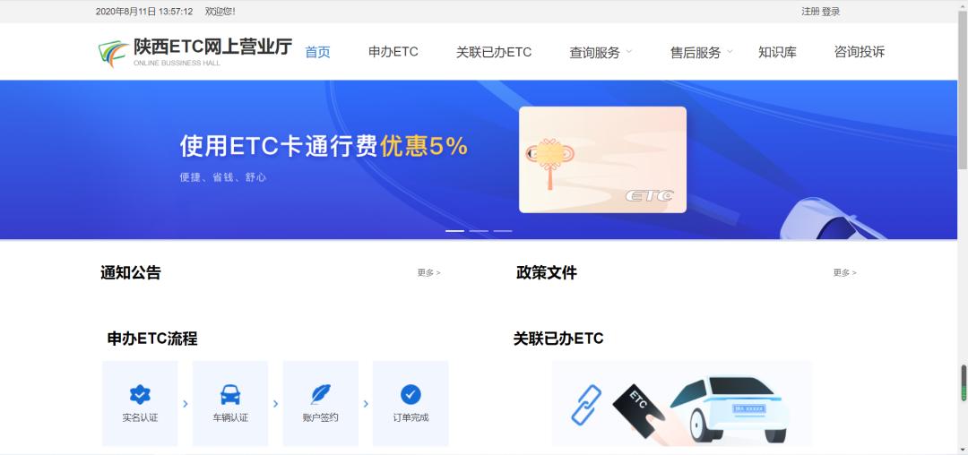 三秦通etc开通条件,陕西etc三秦通官网下载