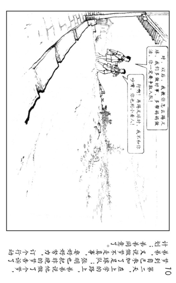 足球连环画,pp连环画水浒后传