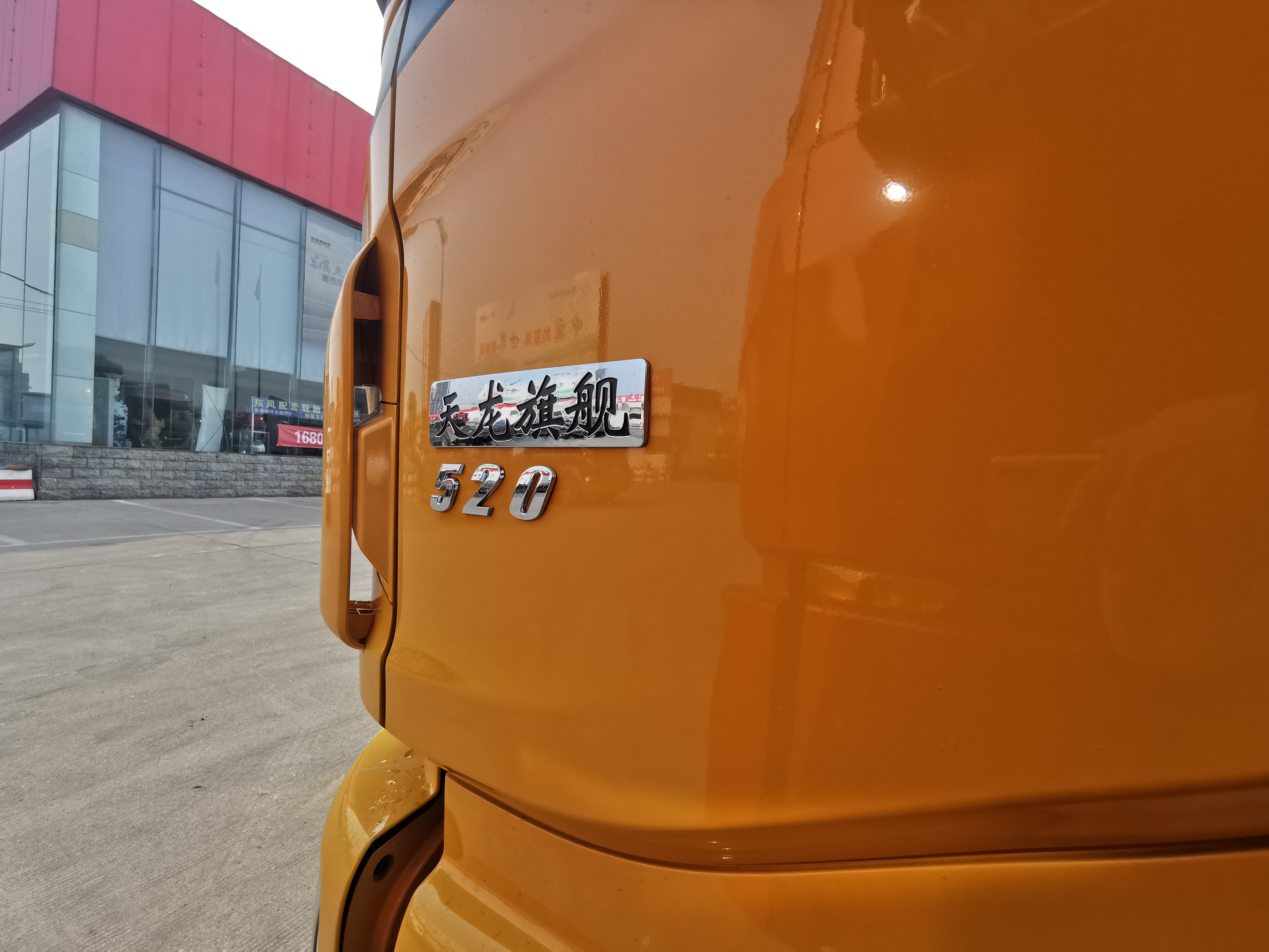 20年东风天龙新启航520重型牵引车,卡车大黄蜂