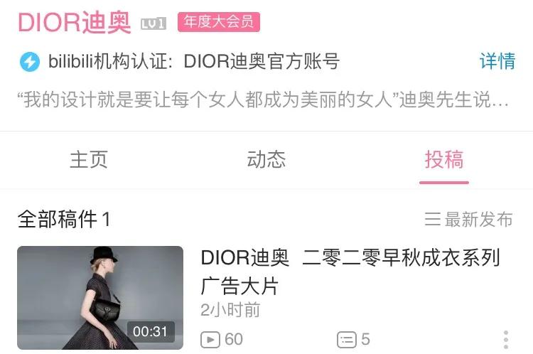 为什么奢侈品牌dior要入驻b站 (dior入驻哔哩)