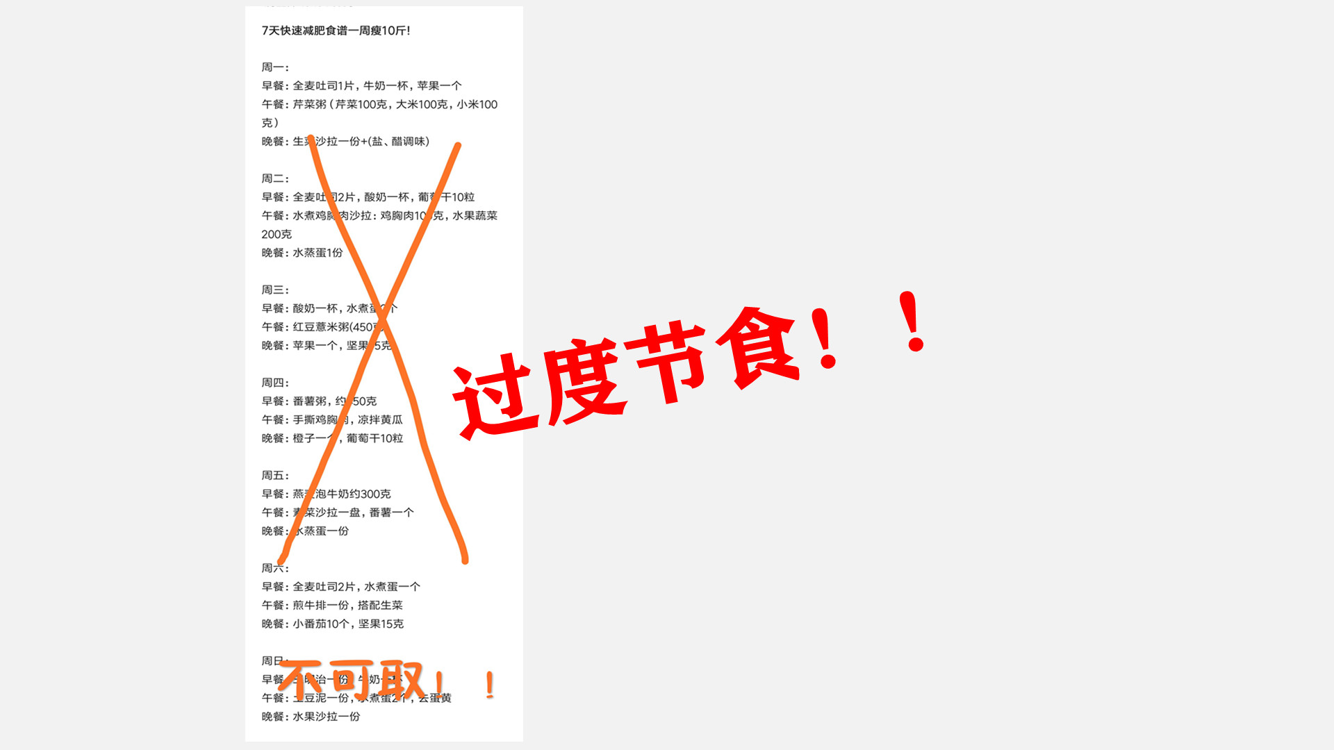 减肥不知道该怎么吃,减肥食谱一日三餐安排表8天瘦15斤