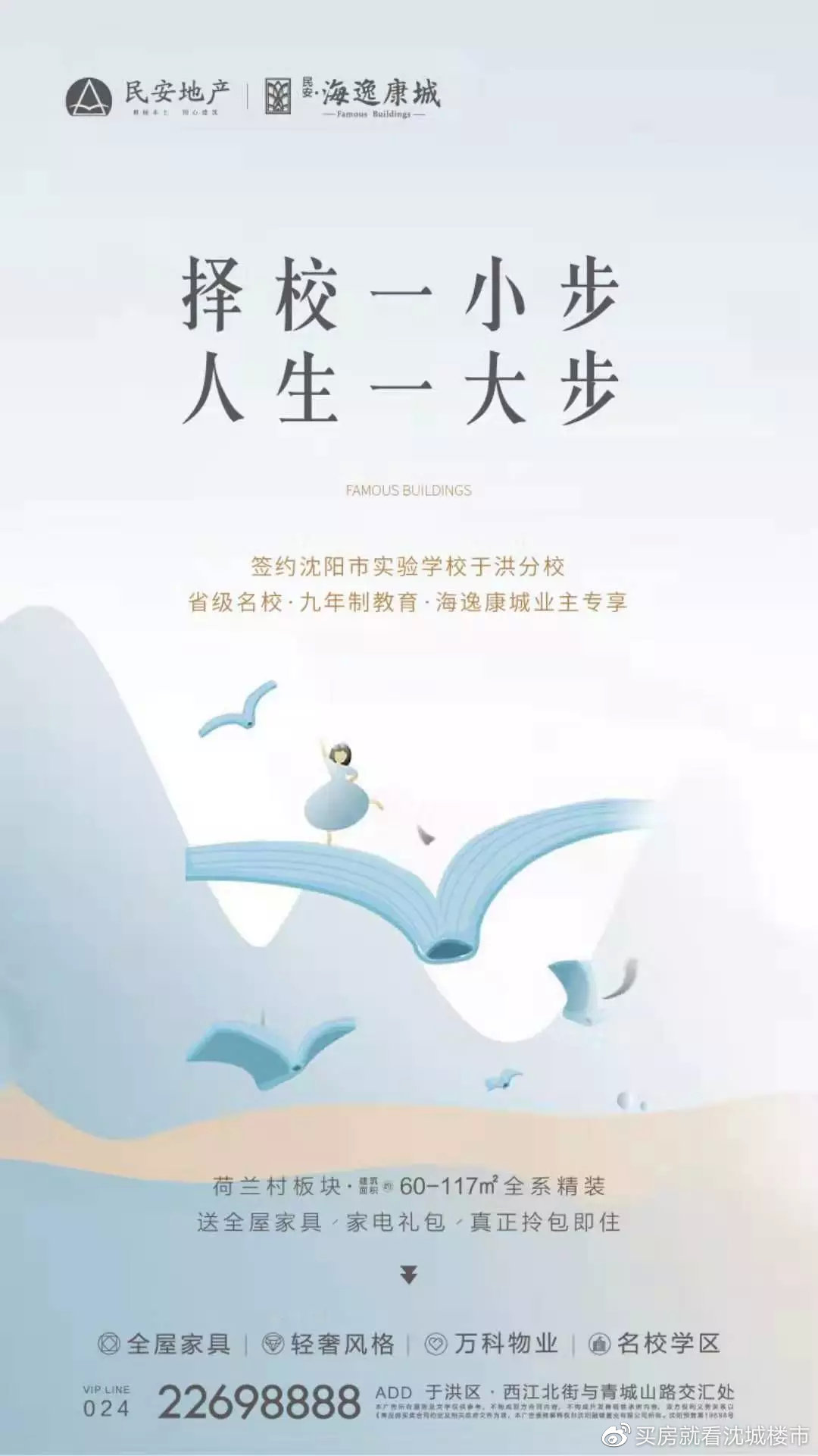 疫情过后一定要买套房子,疫情过后买哪个楼盘合适