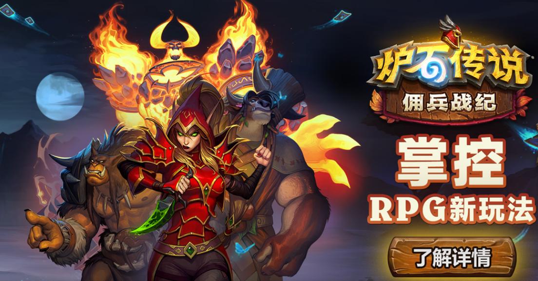 炉石传说登顶佣兵任务,炉石传说最新佣兵之书攻略