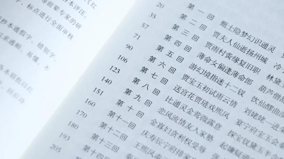 散落了200多年的脂砚斋珍贵评语，都在这版《石头记》里
