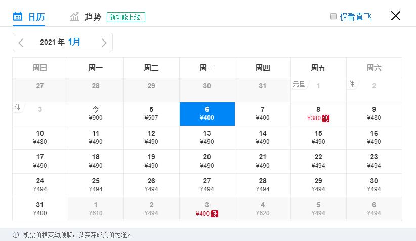 1月特价机票，广州出发，低至110元，比高铁还便宜！（下）
