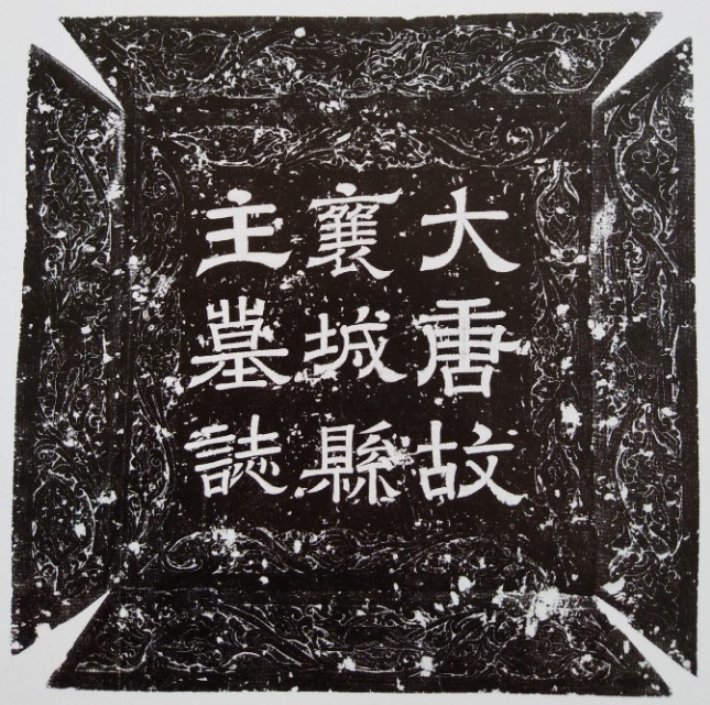 西安碑林有哪些名碑,西安碑林第一碑