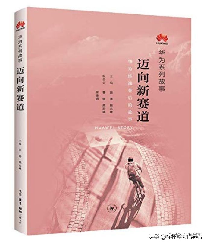 华为高管推荐的书,世界读书日一起读