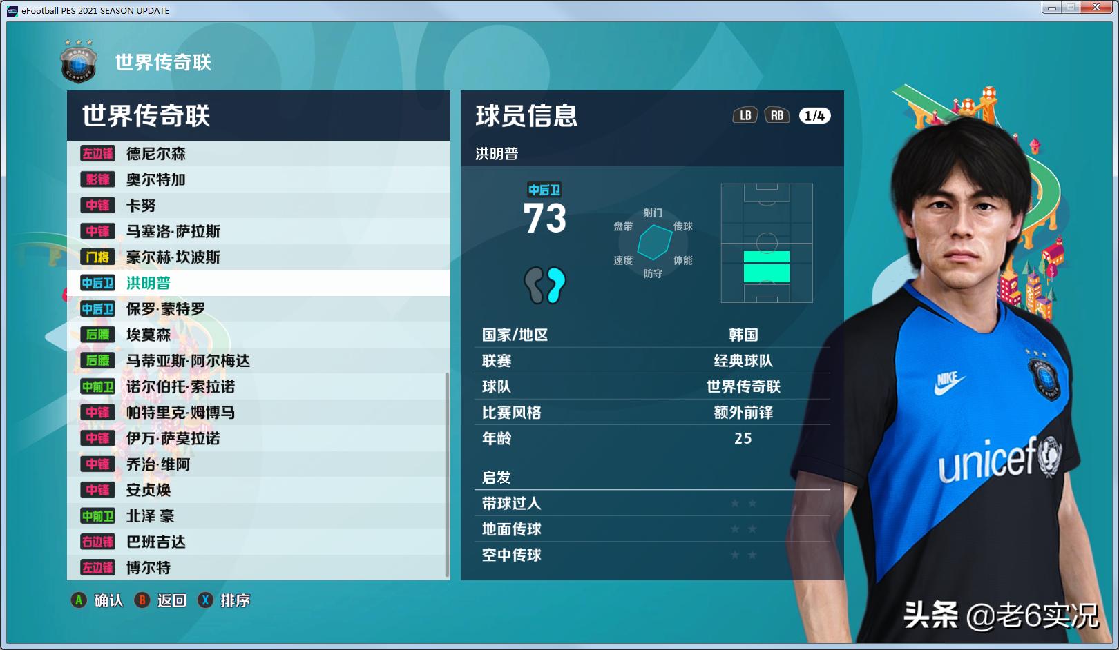 实况老六补丁,实况2019老六补丁下载