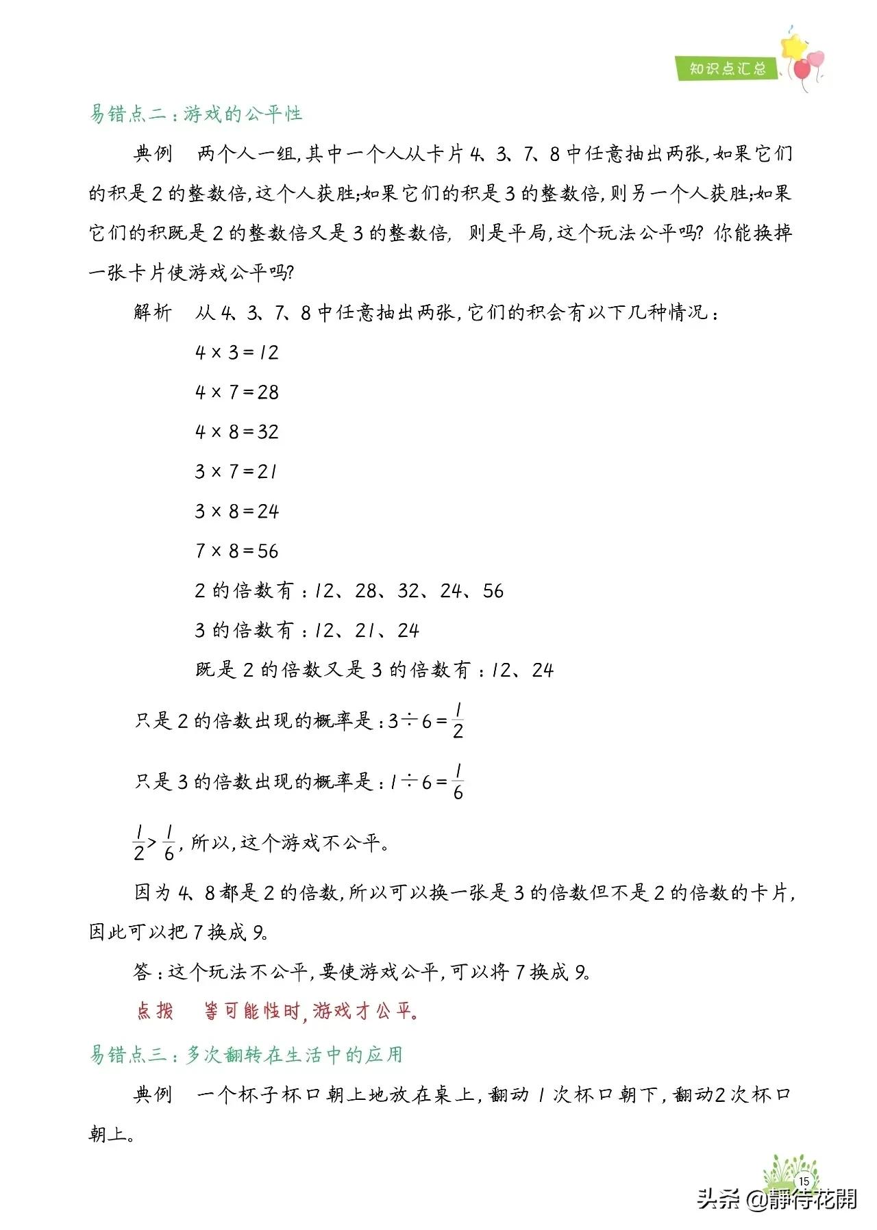 期末复习知识点必考点,小学数学五年级上册复习重点归纳