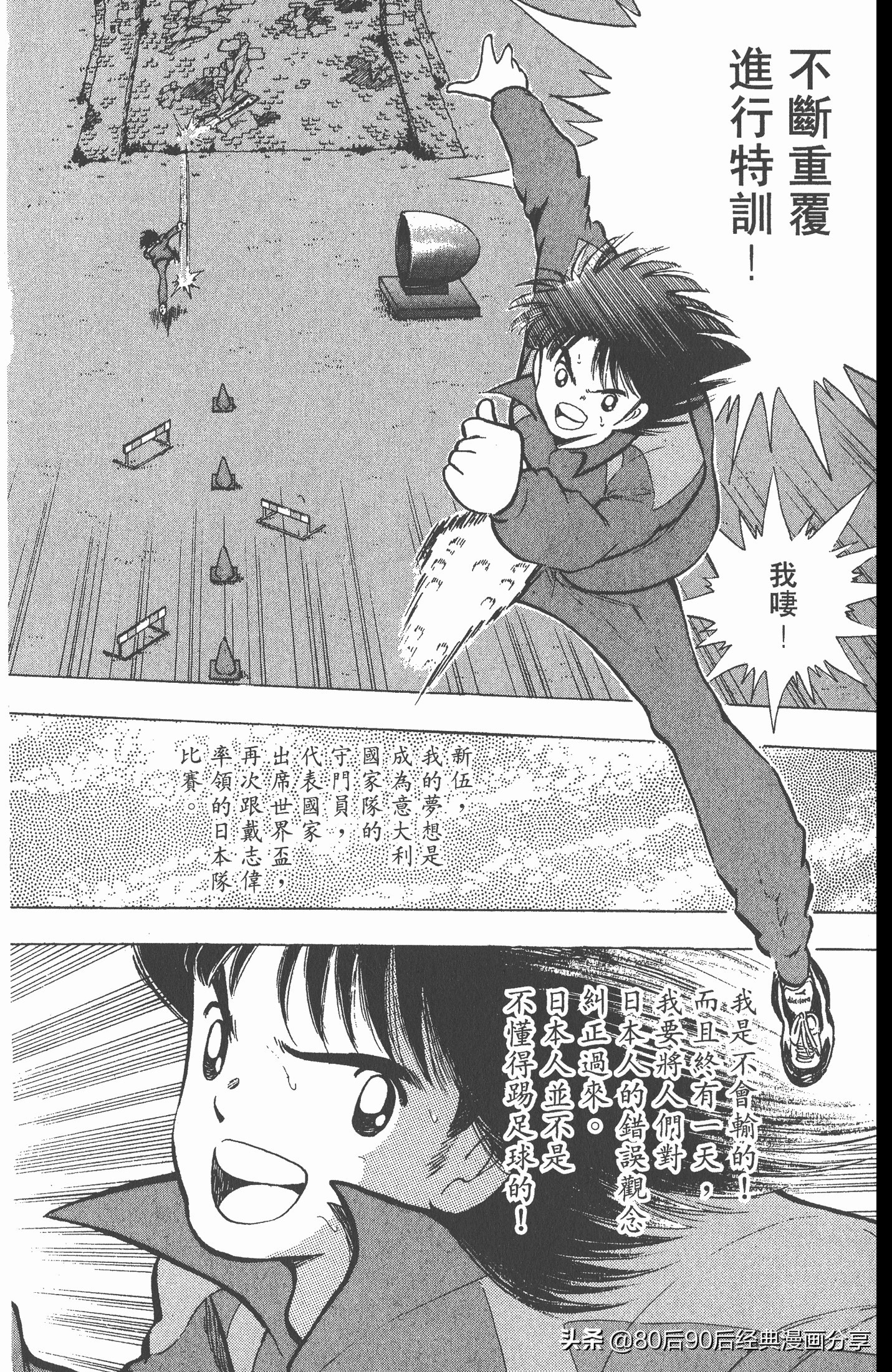 足球小将世青赛谁是冠军,足球小将001