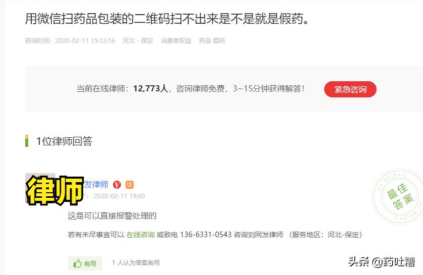 药盒上的二维码扫不出是假药吗,药品上的条码扫不出来是假的吗