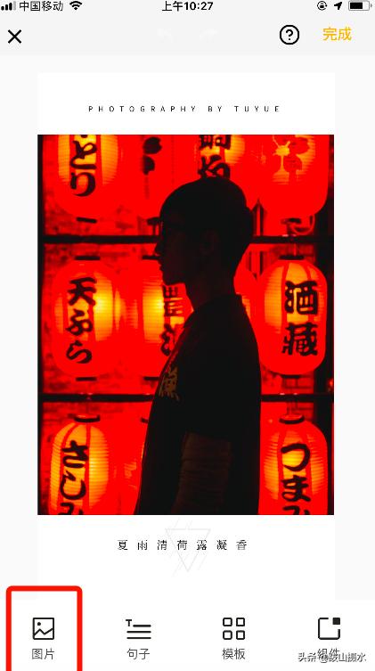 拍完照片这样一步操作，制作超美的图片